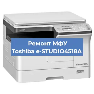 Замена ролика захвата на МФУ Toshiba e-STUDIO4518A в Краснодаре